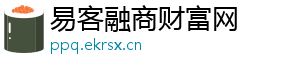 易客融商财富网